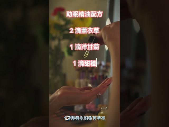 10秒內平靜內心的技巧 | 理善生活+ | FONDA |　深度睡眠的魔法香氛噴霧