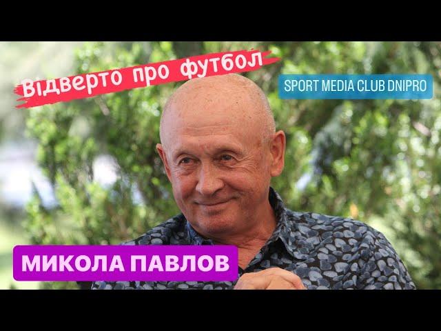 Микола Павлов -заслужений тренер України  з футболу, черговий гість проекту Sport Media Club Dnipro