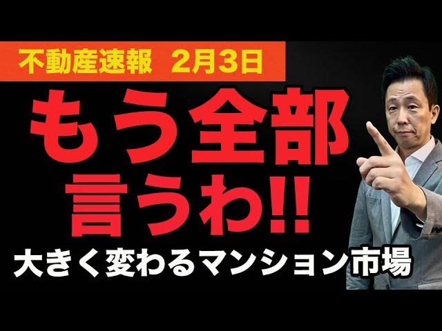 【もう全てを話します！】大きく変わるマンション市場や社会構造！新しい世の中はどうなるのか解説します。　　#マンション、＃不動産、＃中古マンション