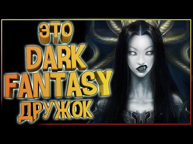 ТЕМНОЕ ФЭНТЕЗИ | ТОП 10 книг в жанре Dark Fantasy. Что почитать?