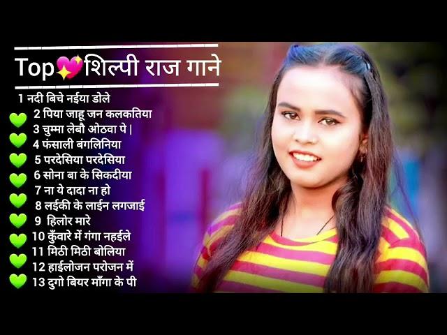 Shilpi Raj Bhojpuri Hit Songs | Shilpi Raj & Ankush Raja nonstop bhojpuri dj song all hit song 2021