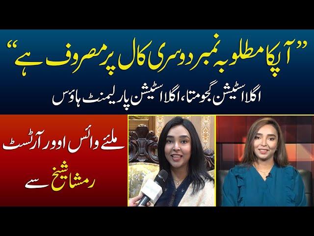 Meet Most Amazing Voice Over Artist Rj Rimsha Basit Sheikh | Neo Pakistan