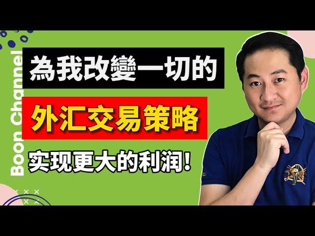 我如何透過一個簡單的改變，實現更大的交易利潤！I 外匯點差是什麼？這麼重要？I Octa vs XM 使用什麼平台呢？