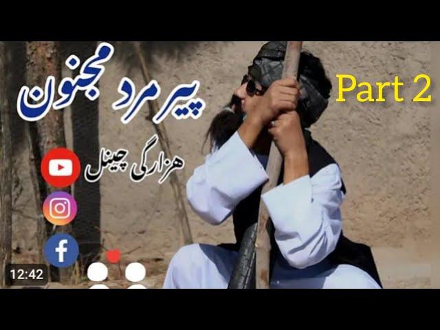 hazaragi#drama #funny#video#دوستا تا آخر بیننده باشید  حاجی ره دختر میده  یا نه