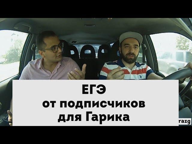 Армянский юмор: Ереванско-Ахалкалакский экзамен сдает Гарик.