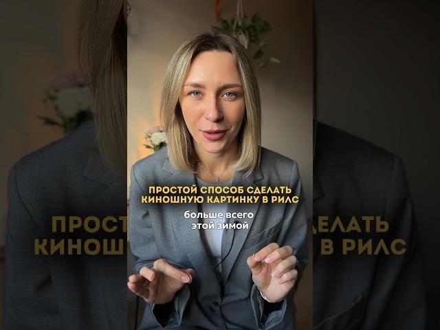 Как дома снимать качественные ролики #инстаграм #reels #лайфхак #монтажвидео #смм