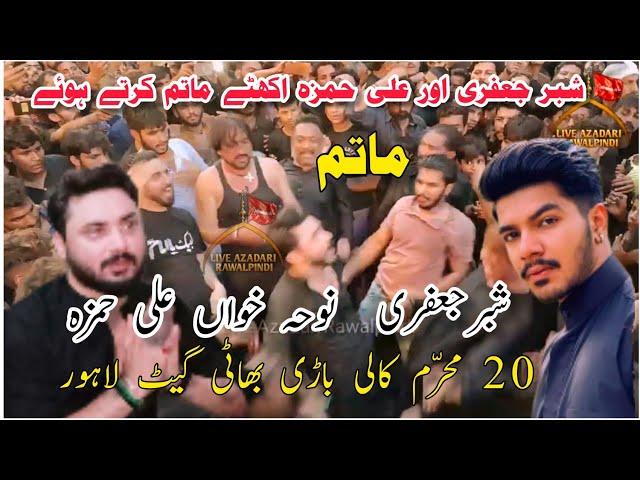 Shabbar Jaffry & Ali Hamza Matam Togather Live Noha At 20 Muhrram 2022 Taxali Gate Lahore -Noha 2022