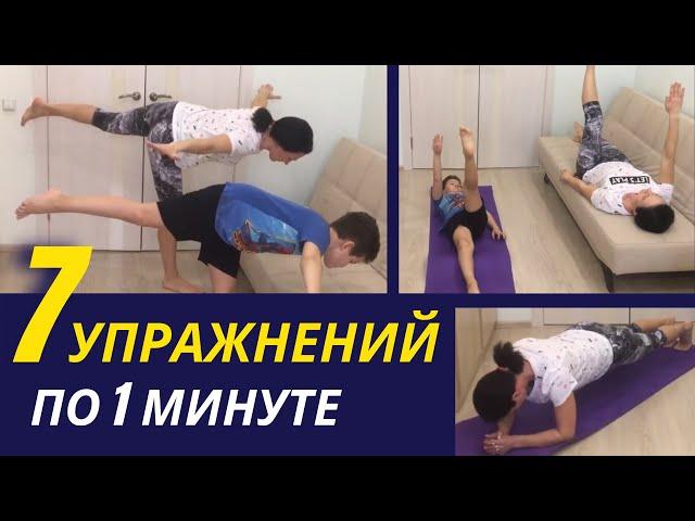 Всего 7 упражнений - Статические упражнения - Статическая тренировка // Fitness2kids Фитнес детям