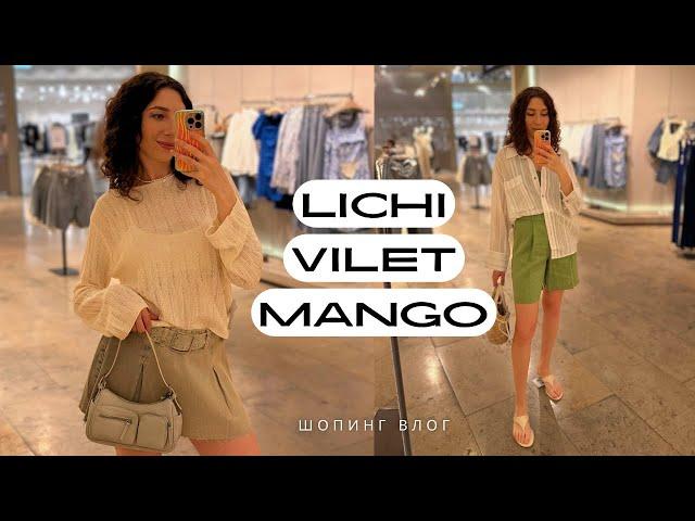 Шопинг влог: Mango, Lichi, Idol, To be one, Vilet | Примерки, цены, составы — всё, как вы любите!