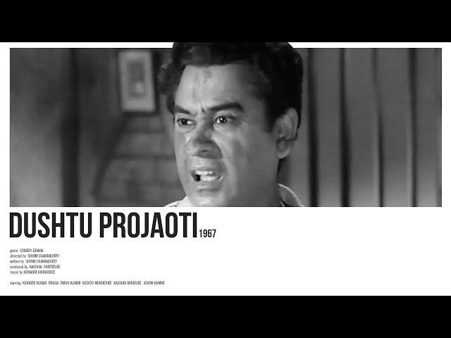 Dushtu Projapoti | দুষ্টু প্রজাপতি | Kishore Kumar, Tarun Kumar, Tanuja, Keshto Mukherjee