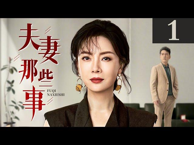 夫妻那些事 第1集丨#陈数 #黄晓明 一对原本坚定的 “丁克”夫妻，在 “造人”之路上的悲喜轶事！（#陈数 #黄晓明 #黄磊 ）