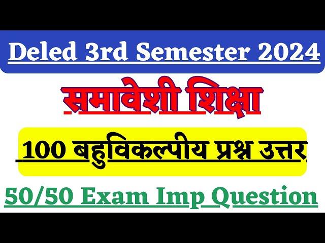 Deled 3rd Semester Education Paper-2 Objective Question || Deled Third Semester समावेशी शिक्षा Class