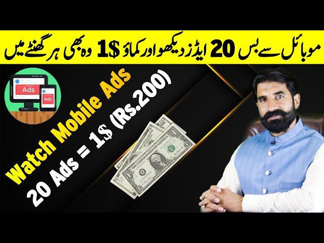 Mobile Se Ads Dekh Kar Dollars Kamao | Watch Ads And Earn Money | Earn Money Online | Albarizon