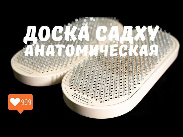 Доска Садху "DreamBoard" анатомическая с гвоздями