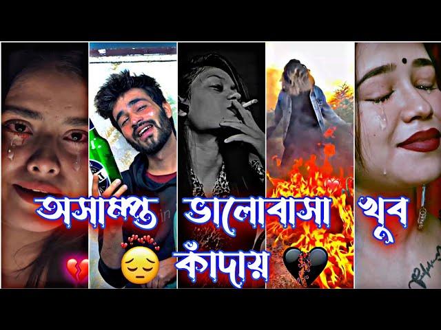 Part 63 মনের কষ্টের টিক টকBangla sad tik tok//viral tik tok 2022"Breakuptiktok and likee video.