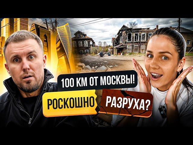 Все говорят — за МКАДом жить нельзя. Проверили!
