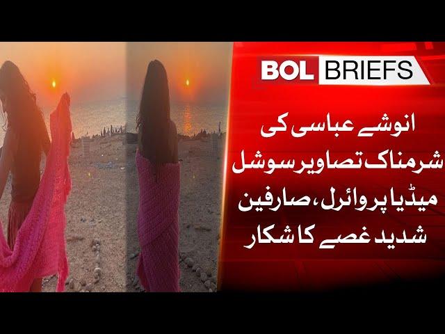 Shameful pictures of Anoushay Abbasi go viral on social media, users are furious | BOL Briefs