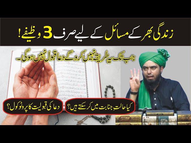 Best Ever Wazifa | Best Sunnat Wazifa For Every Problem | Isme Azam