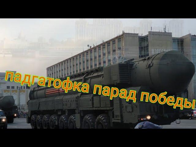 09.05.2021Москва Парад победы  / Moskvada parad  toliq xolda!#daxshat #Парад #москва