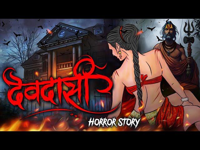 Devdasi | देवदासी  | सच्ची कहानी | Bhoot | Horror story | Devil Shop | Horror Cartoon