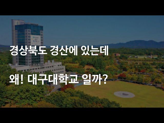 Introduction of Daegu University in Korea