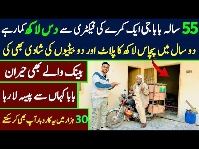 Business ideas | business idea at home in pakistan 2024 | business for future | factory business