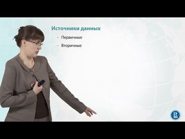 1.3 . Типы экономических данных и их источники.