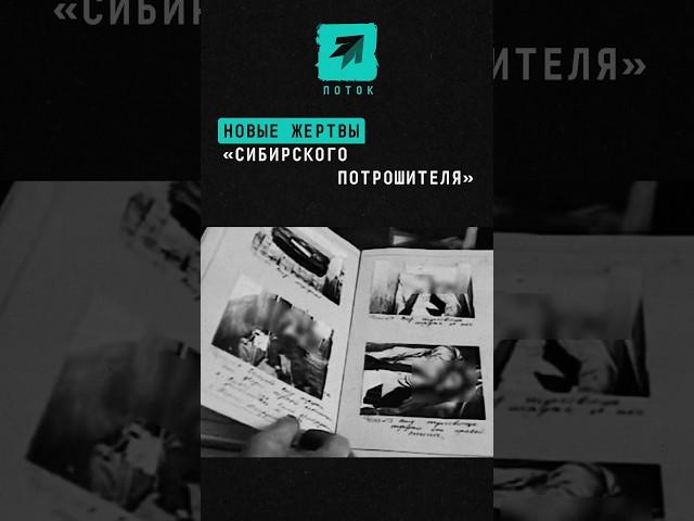 Новые жертвы «Сибирского потрошителя» #Спесивцев #сибирскийпотрошитель #Новокузнецк #криминал #шок