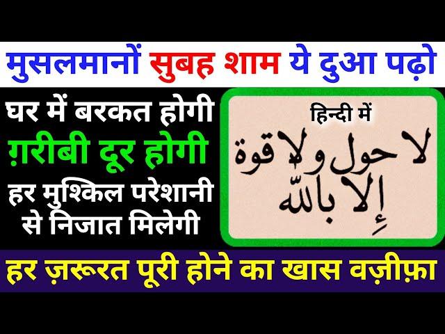 परेशानीयों तकलीफों से निजात | Hr Zaroorat poori hone ka wazifa - Gs World Research