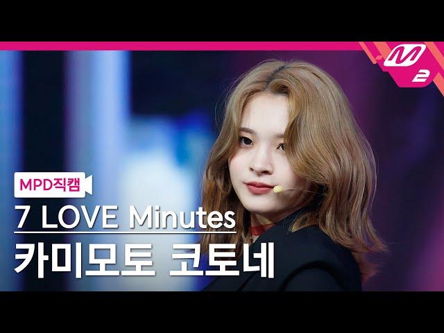 [MPD직캠] 카미모토 코토네 직캠 4K 'U+Me=LOVE' (7 LOVE Minutes KAMIMOTO KOTONE FanCam) | @MCOUNTDOWN_2021.10.14