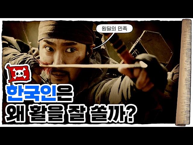  조선 최강의 무기… 흑각궁! /  우리나라 활은 얼마나 강했을까?