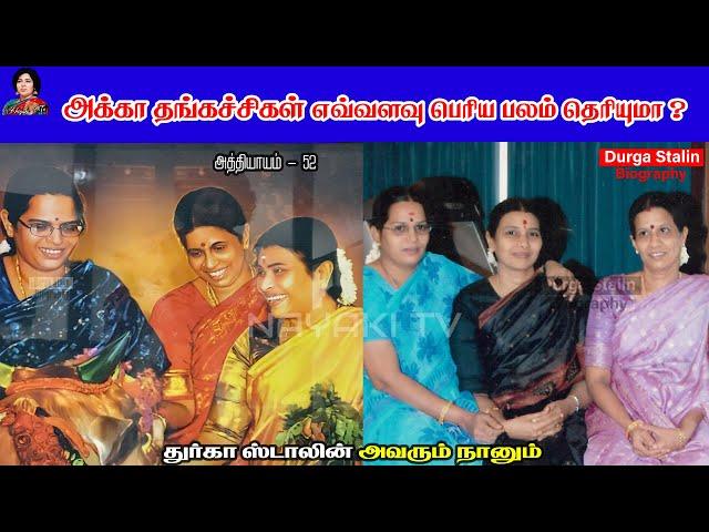 சின்ன வயசுல நாங்க சுட்டி குழந்தைகள் | Avarum Naanum | Durga Stalin Biography | Chapter 52 | NayakiTV