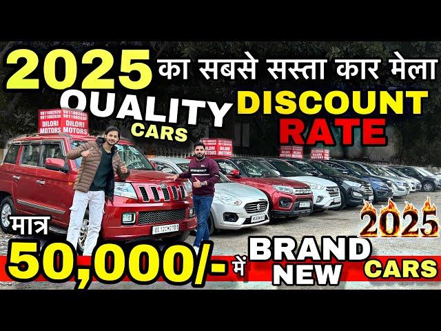 Biggest Used Car Sale, 1 लाख में CAR, | Used Car, Cheap & Best Second Hand Car | Tuv, Brezza, Hexa