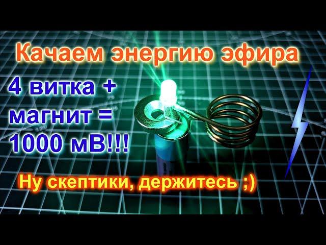 ТАЙНА РАСКРЫТА! Генератор свободной энергии из активированного угля, магнита и катушки | DIY | БТГ