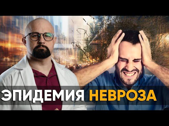 КАЖДЫЙ ТРЕТИЙ  - НЕВРОТИК? ПОЧЕМУ МЫ ЛЮБИМ СТРАДАТЬ? Причины и лечение невроза