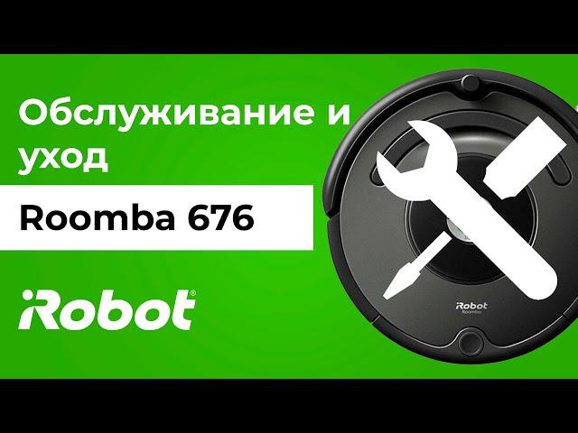 Обслуживание iRobot Roomba 600 серии (на примере робота-пылесоса Roomba 676)