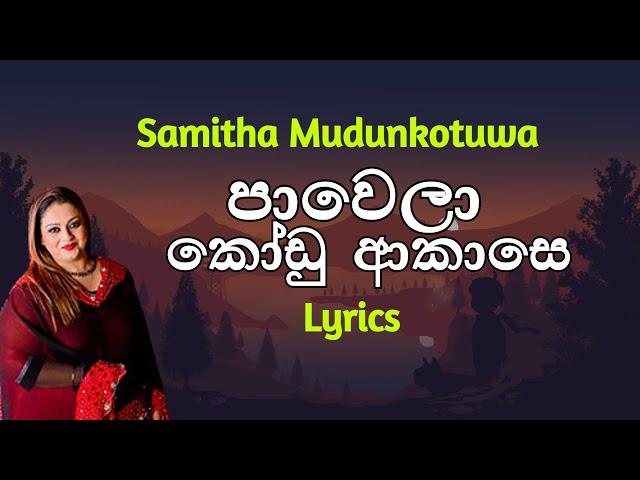 පාවෙලා කෝඩු ආකාසෙ | Pawela Kodu Akase (Lyrics) Samitha Mudunkotuwa