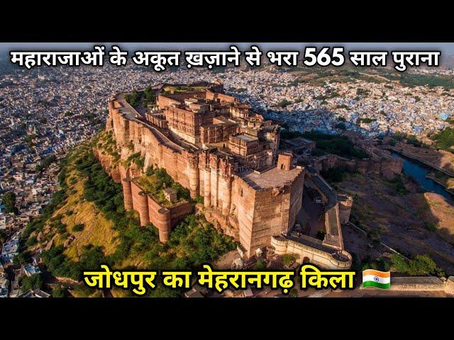 Mehrangarh Fort Detailed Information By Guide Hindi || जोधपुर का मेहरानगढ़ किला