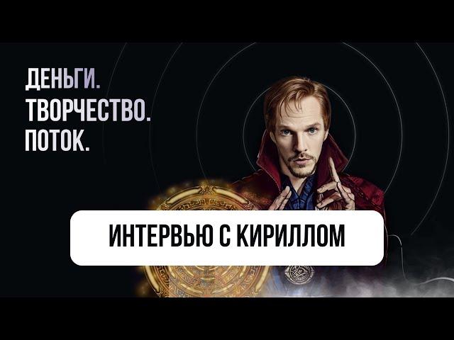 Интервью с Кириллом Ландо | Увеличил в 2 раза свой доход на творчестве (фаер шоу) за счет маркетинга