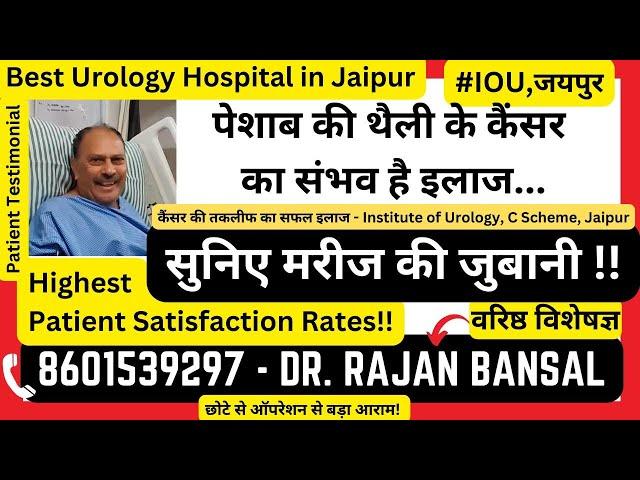 Bladder Cancer Treatment at Institute of Urology, C Scheme, Jaipur | TURBT | BCG | Dr. Rajan Bansal