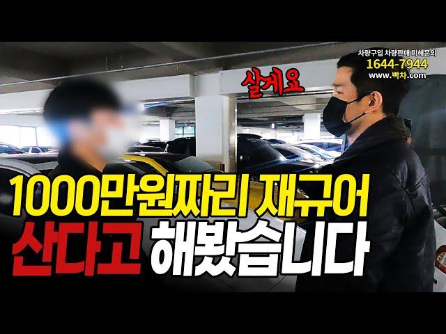 재규어를 1000만원 싸게 주겠다는 허위딜러, 제가 사보겠습니다