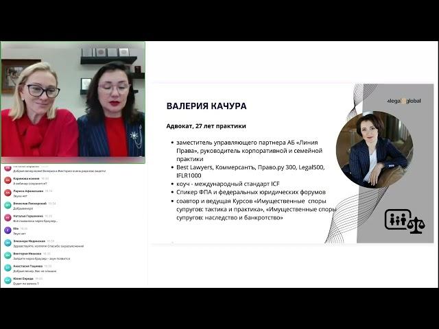 Первая семейная онлайн конференция с юристами практиками «Актуальные вопросы в сфере семейного права