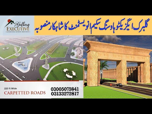 Gulberg Executive Housing Scheme a brilliant investment scheme, beautiful addition Multan's housing