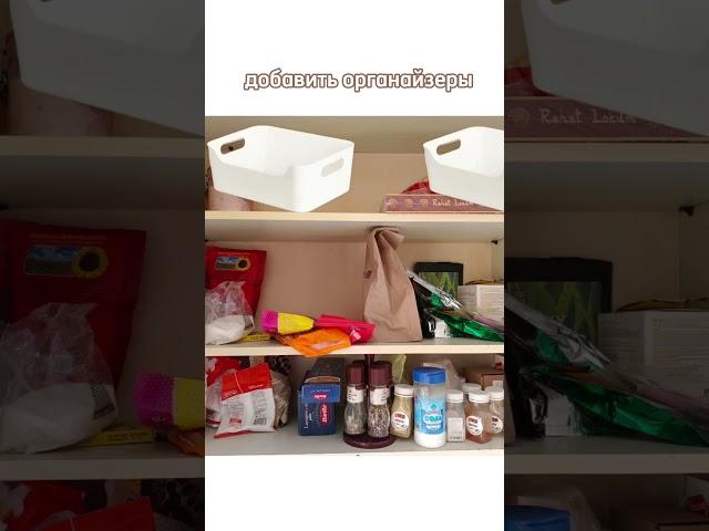 Удобное и красивое хранение в шкафу на кухне #организацияпространства #порядок #хранениенакухне