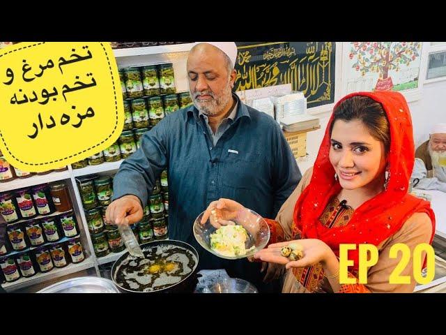 دیگدان و تنور - تخم مرغ و بودنه در شهرنو /  Afghan Street Food - Hen and Quail eggs