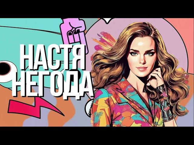 Anton Ageev, Настя Негода - Выпускной