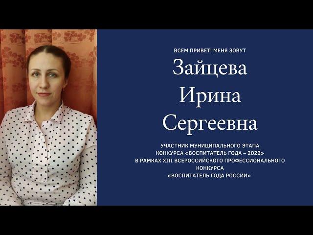 Готовый проект Ирины Зайцевой