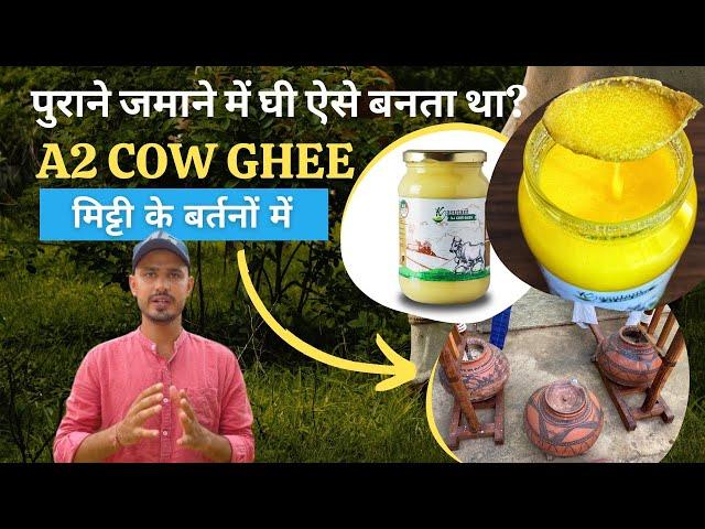 World's Purest A2 Cow Ghee Made By Oldest Bilona Method || कसुतम्