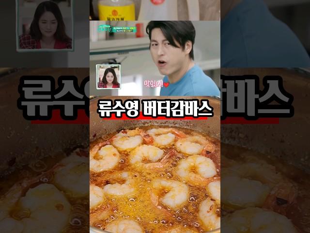 감바스 맛 이렇게 쉽게 낼수 있다고요? 류수영 감바스 레시피