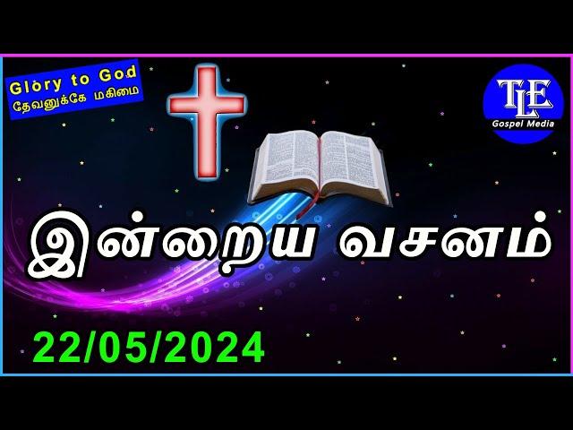 Indraya vasanam |22/05/2024| Today Bible Verse in tamil | Todays Promise Word |TLE Gospel Media